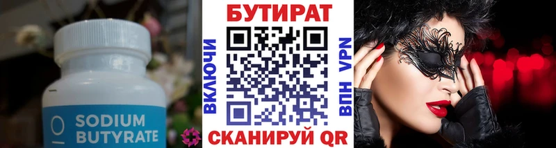 БУТИРАТ GHB  Бобров 